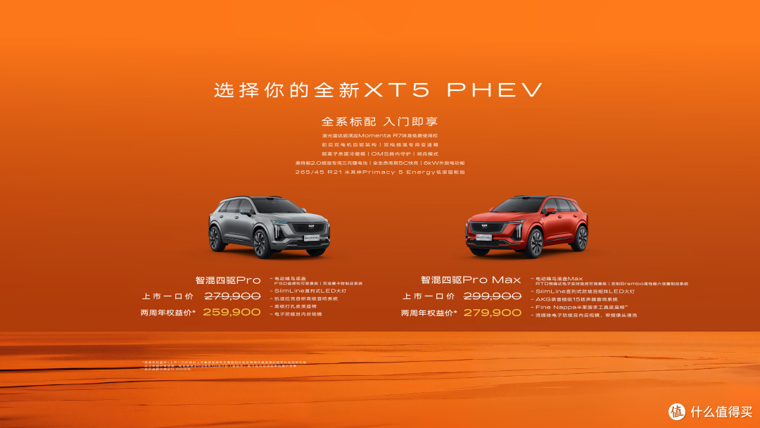 凯迪拉克 XT5 PHEV 上市:25.99 万起的豪华插混也卷起来了?