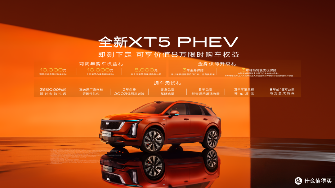 凯迪拉克 XT5 PHEV 上市:25.99 万起的豪华插混也卷起来了?