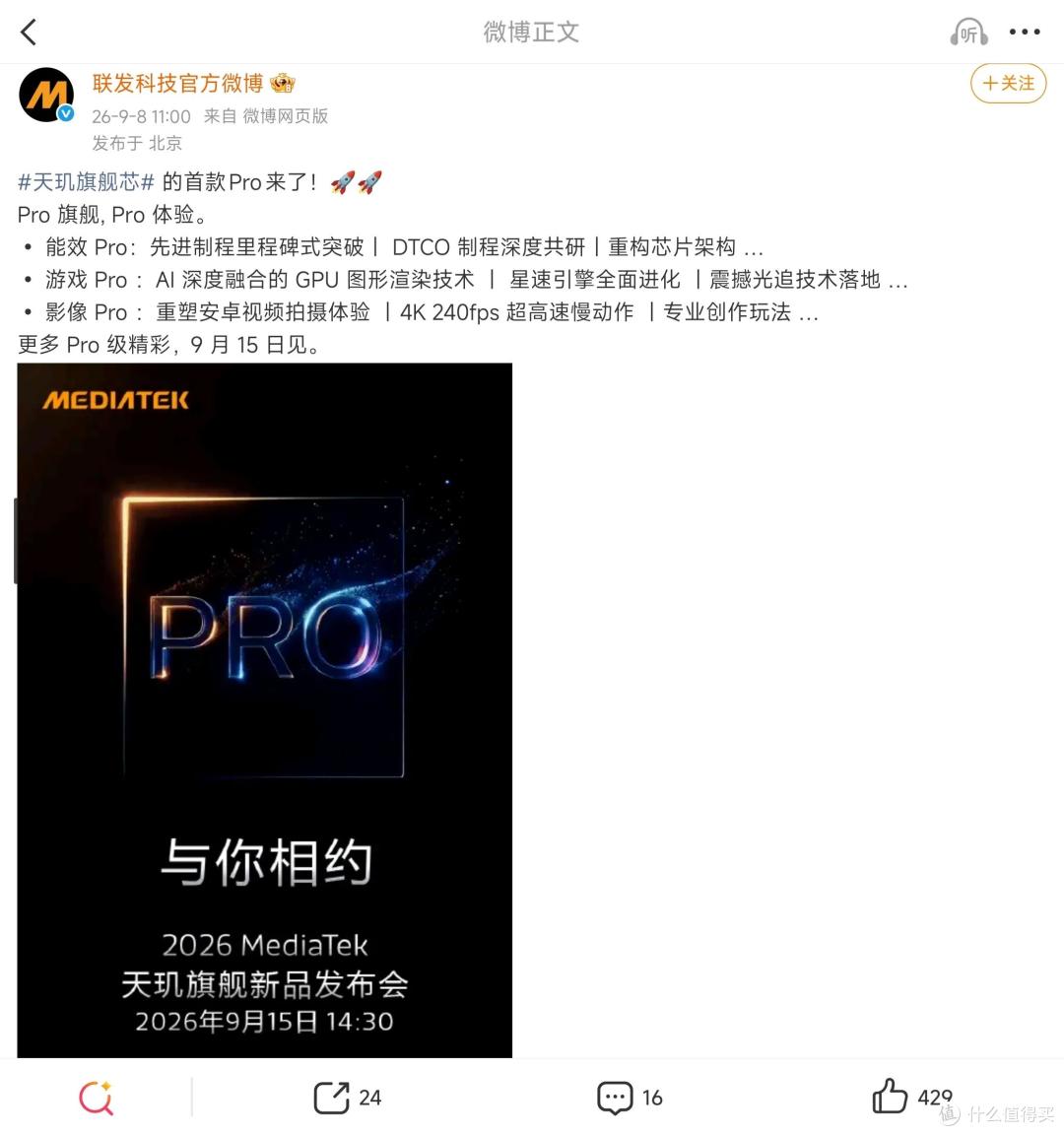 联发科2nm旗舰要来了，天玑9600 Pro这次有点猛
