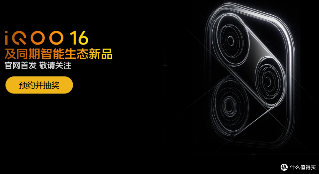 骁龙8EE6+8400mAh+2K三星屏!iQOO 16官宣:有望5999交个朋友