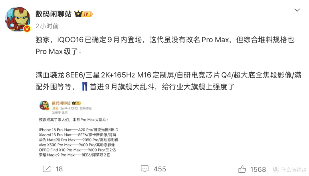 骁龙8EE6+8400mAh+2K三星屏!iQOO 16官宣:有望5999交个朋友