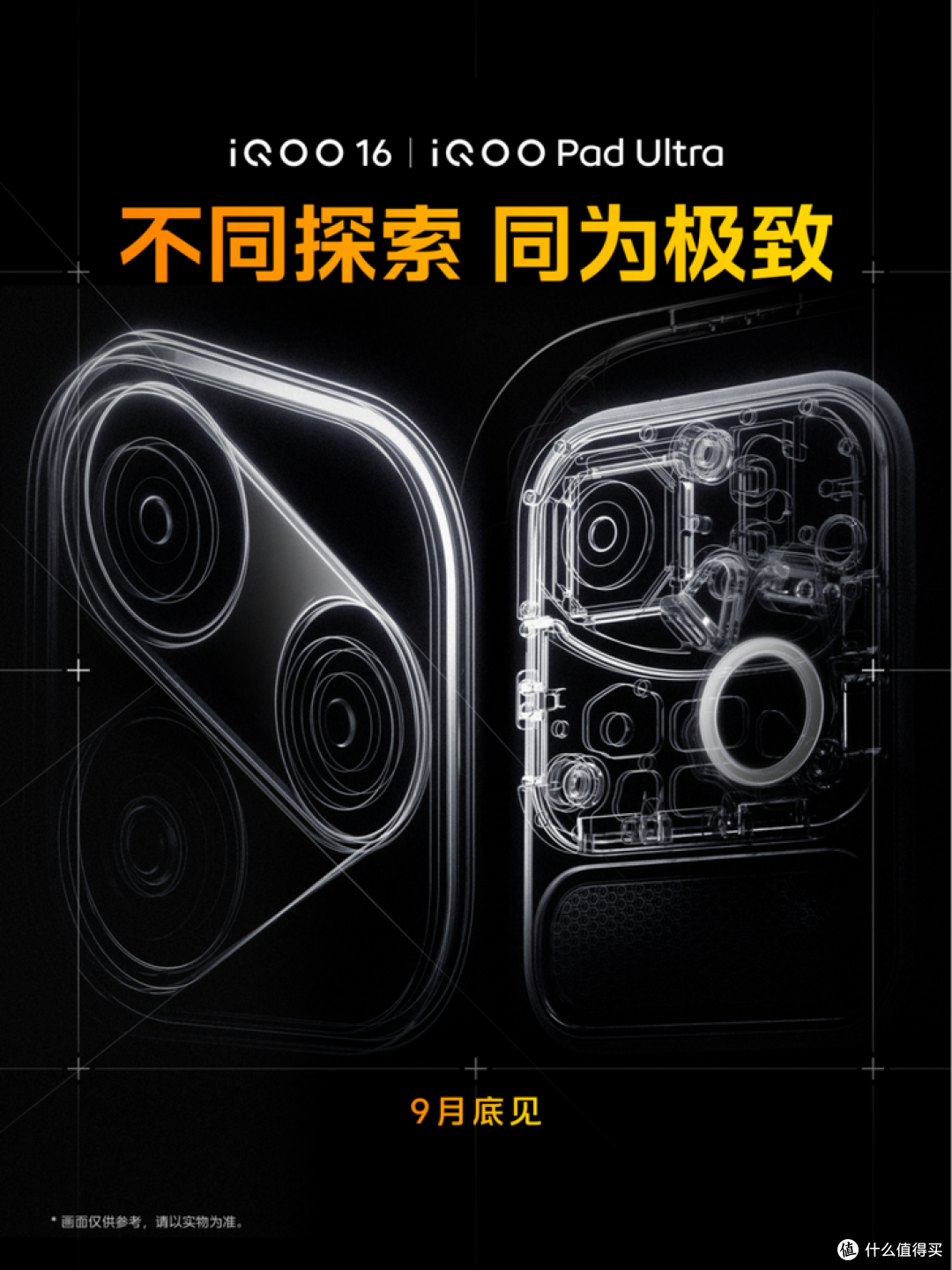 骁龙8EE6+8400mAh+2K三星屏!iQOO 16官宣:有望5999交个朋友