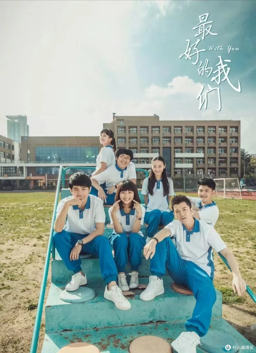 《最好的我们》:没惊天动地,却是所有人最真实的青春原型
