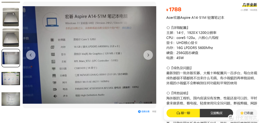 14 寸 16:10 屏｜宏碁Core5 120U 轻薄本 16+256 闲鱼仅1788元