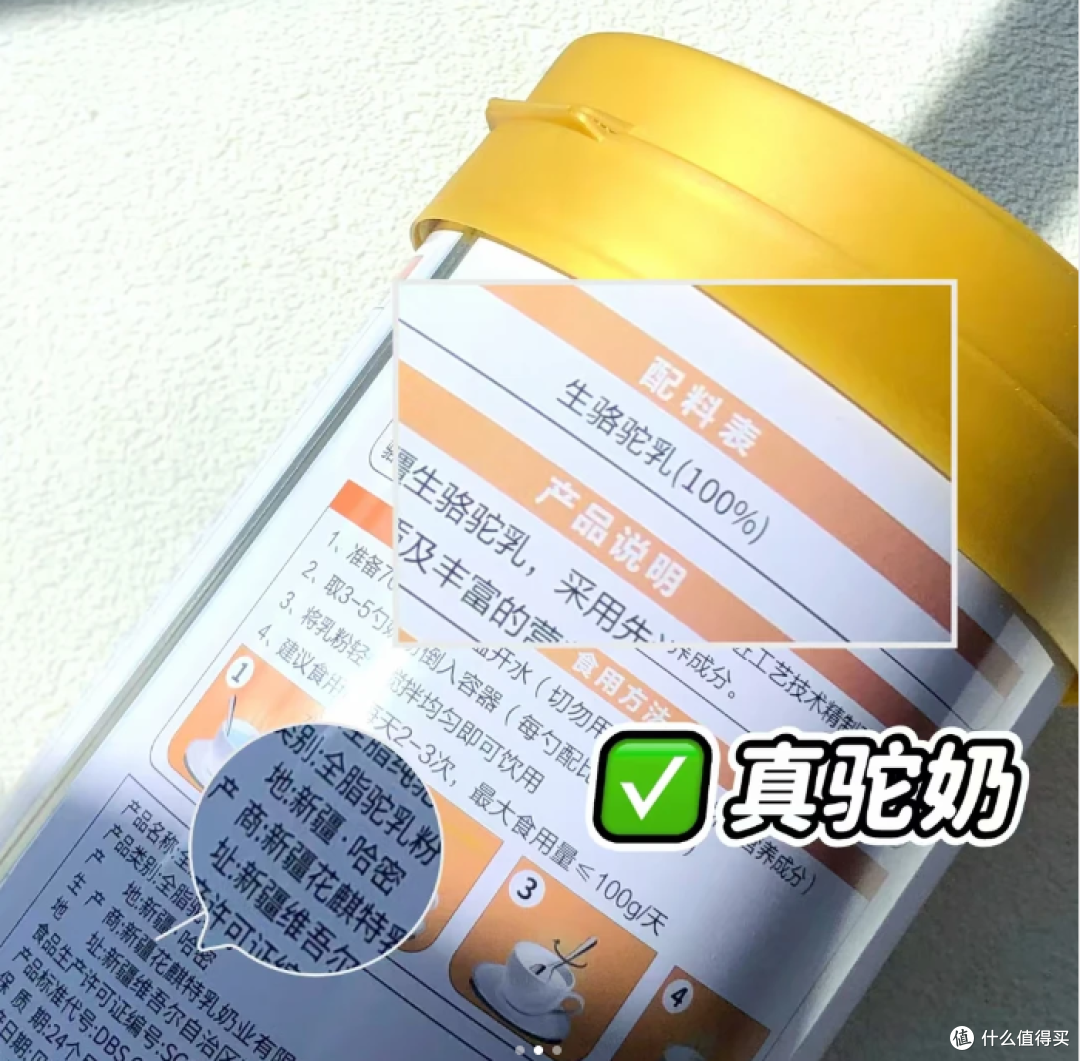 开箱实测驼奶粉怎么样?从配料表到冲调口感,一罐一罐给你讲清楚