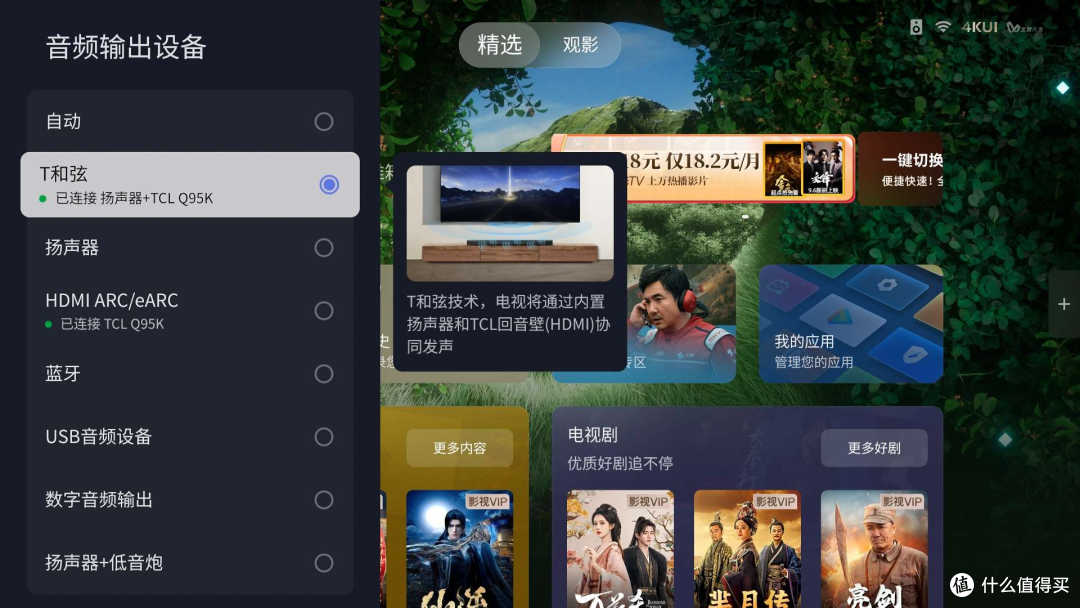 好马配好鞍,TCL Q95K回音壁音箱初体验