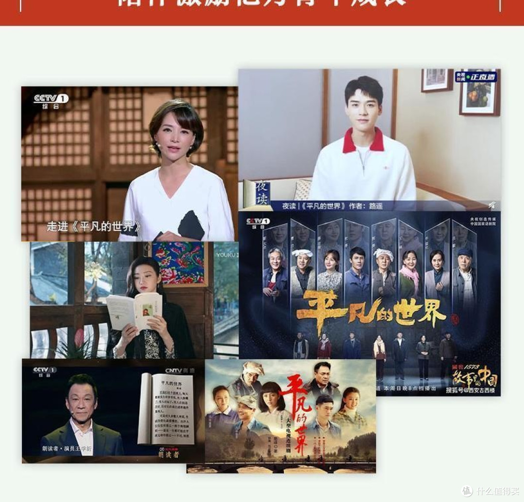 从《平凡的世界》中汲取前行的力量