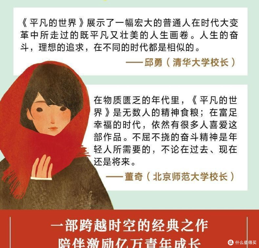从《平凡的世界》中汲取前行的力量