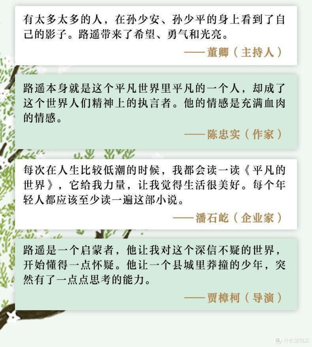从《平凡的世界》中汲取前行的力量
