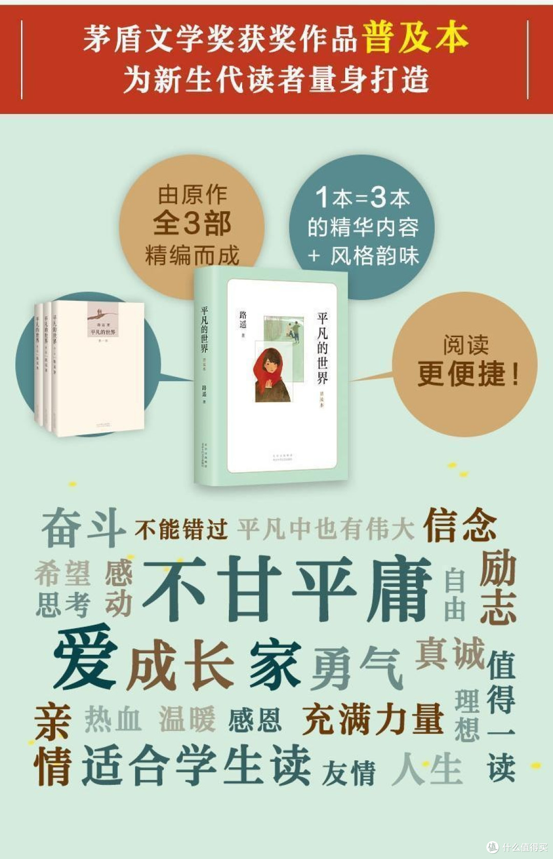 从《平凡的世界》中汲取前行的力量
