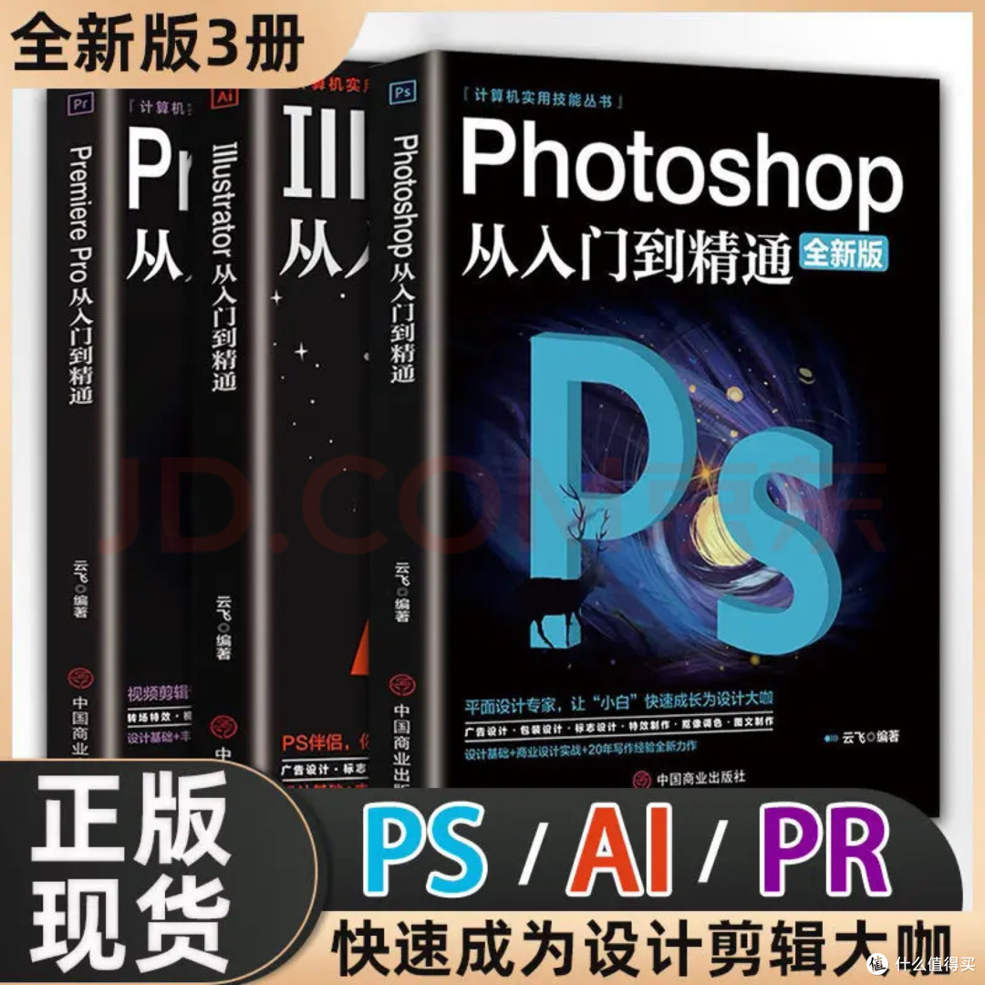 零基础PS自学书单与路径规划