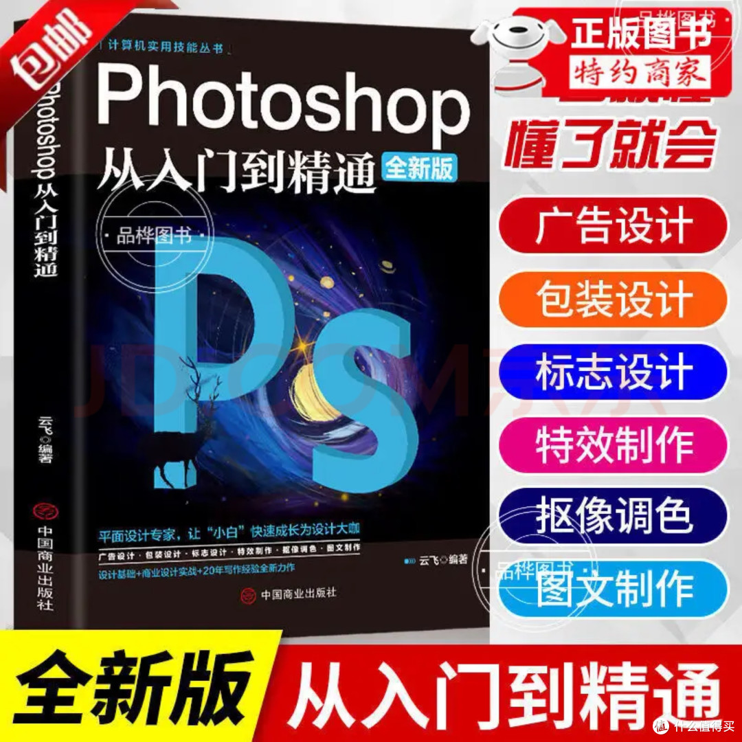 零基础PS自学书单与路径规划