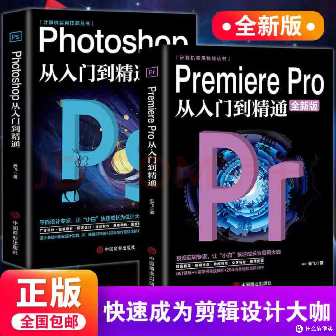 零基础PS自学书单与路径规划