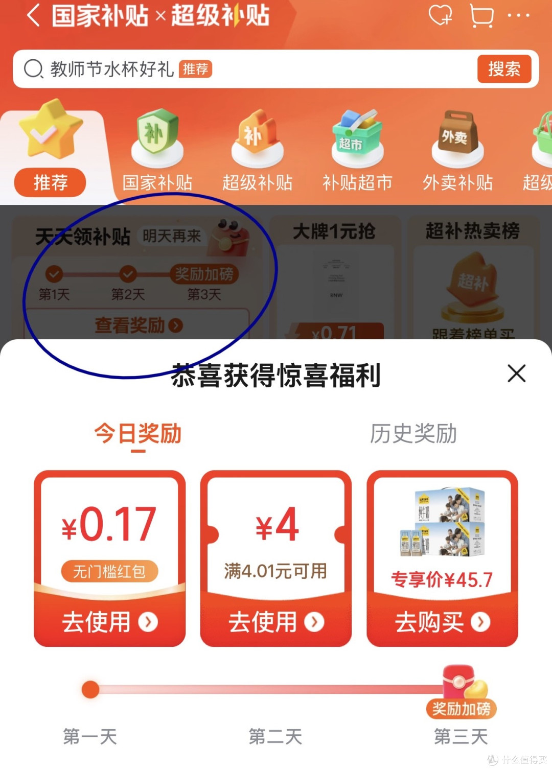 首页国家补贴-天天领补贴(每日小红包)