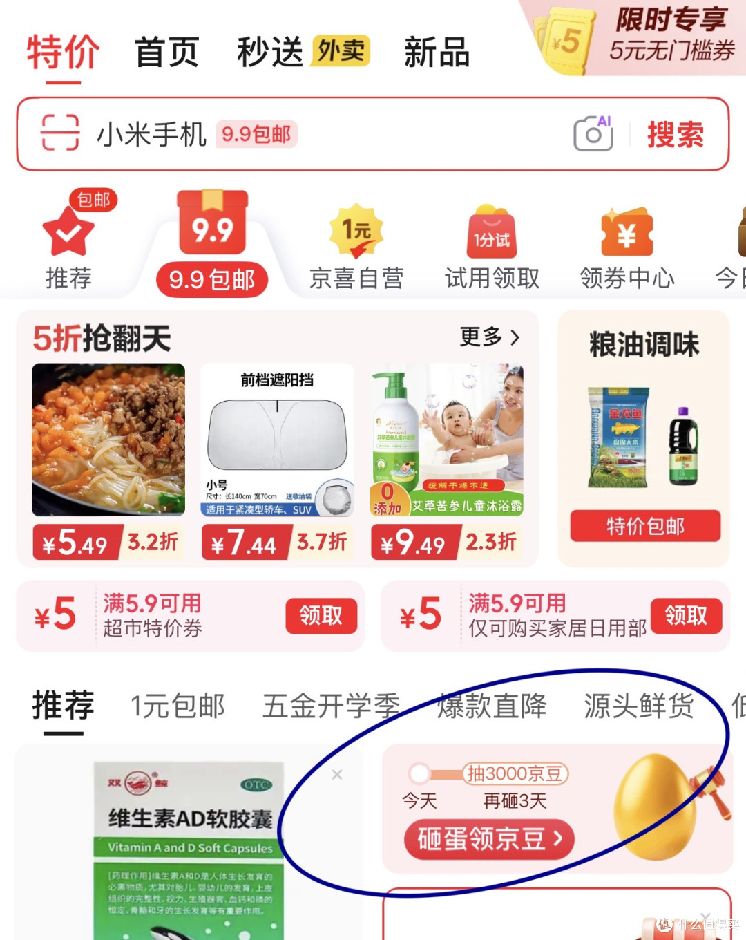 首页-9.9包邮领取京豆