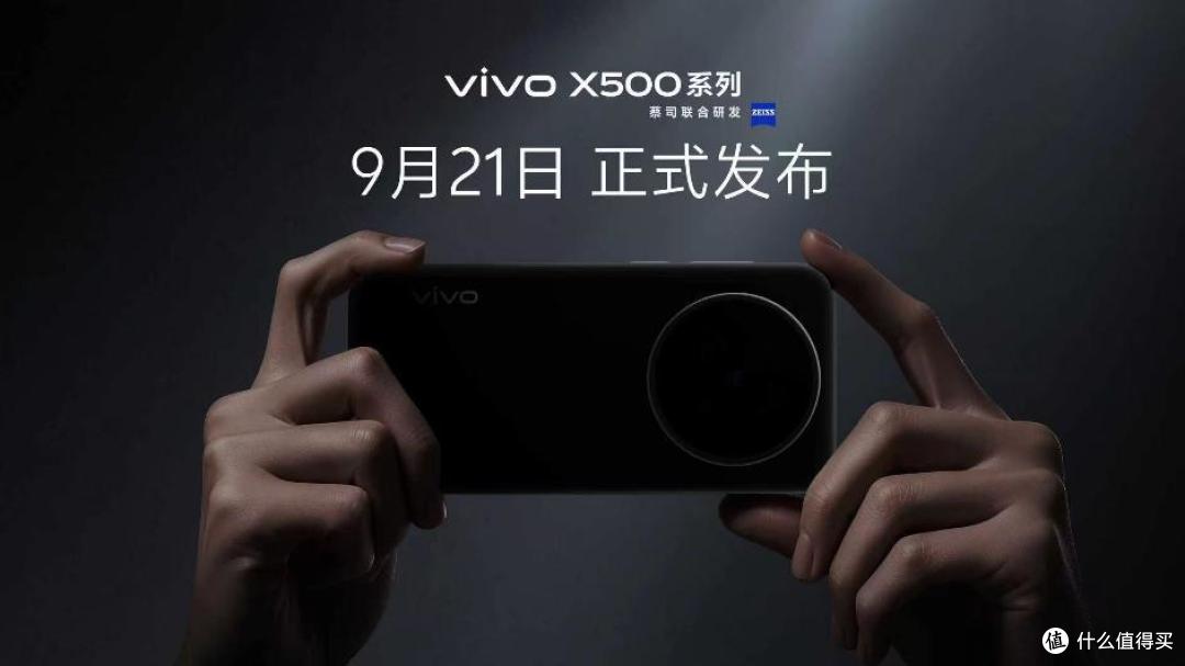 出发,去创作!vivo蓝图影像升级、X500系列重磅定档