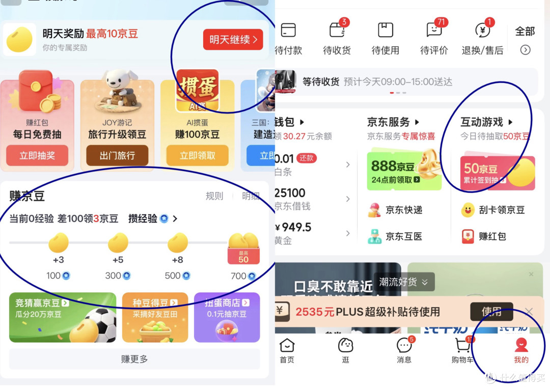 我的-互动游戏领金豆