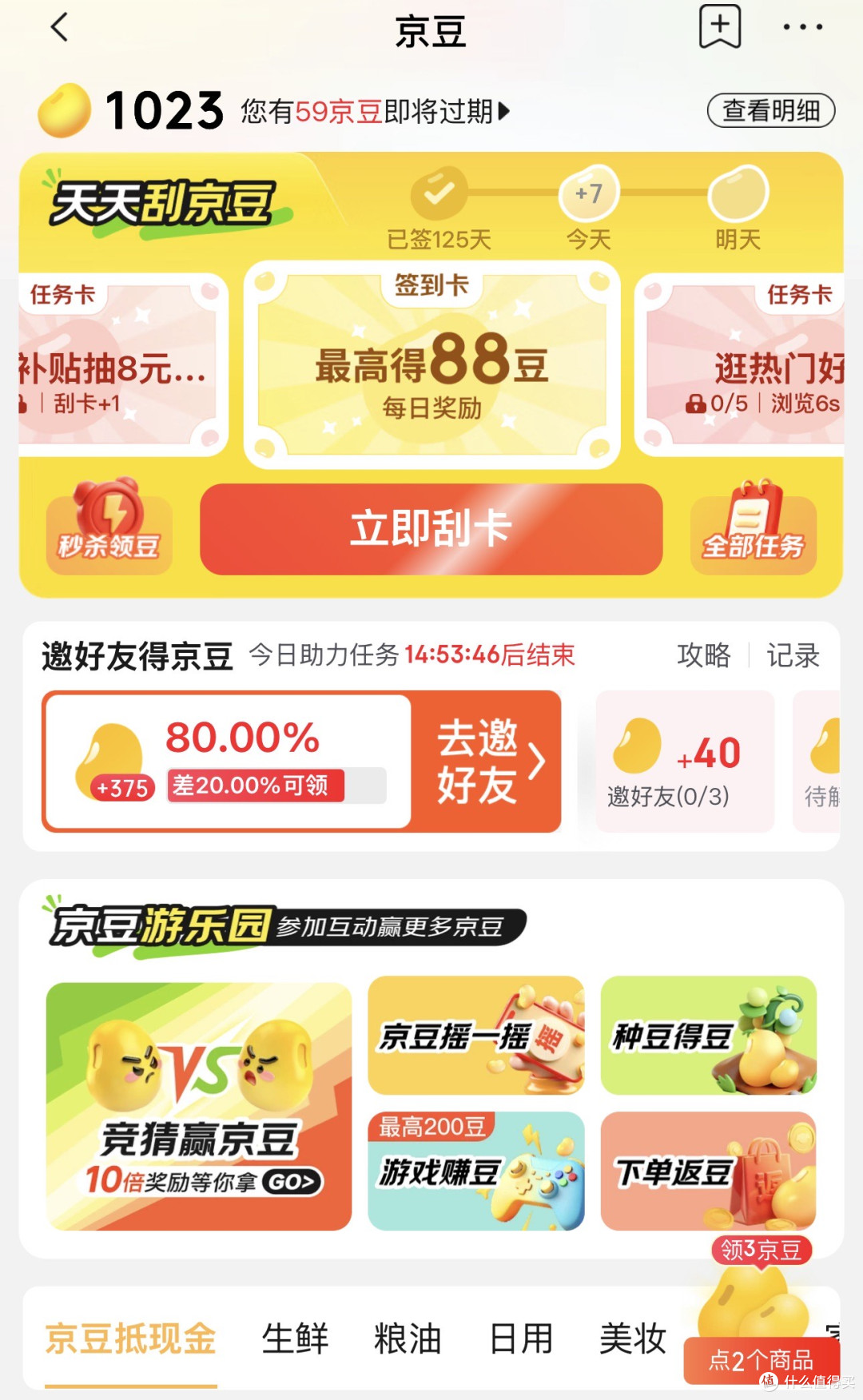 天天刮京豆