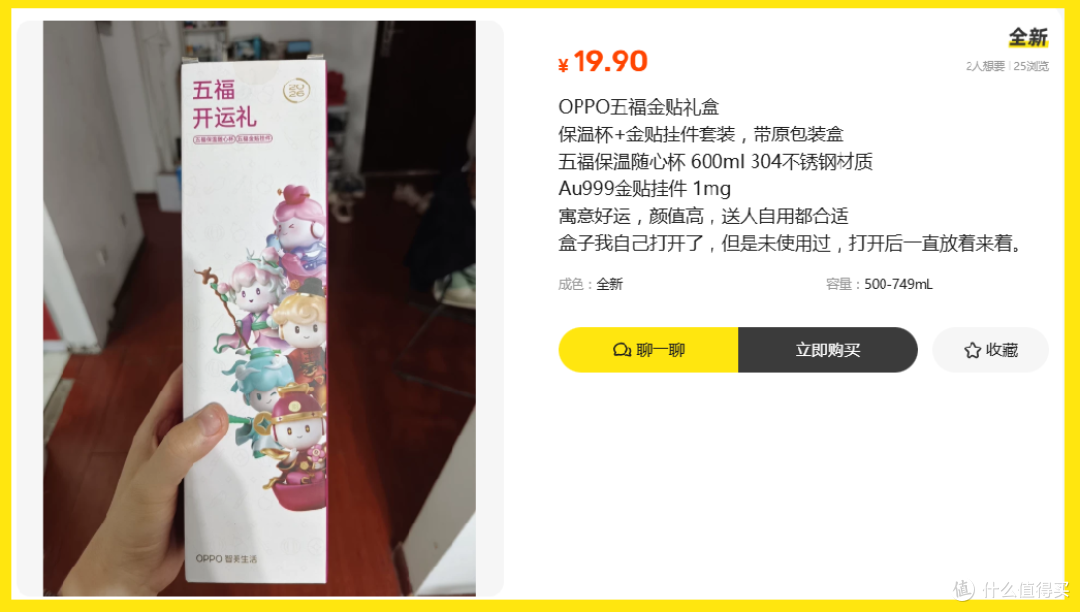 19块的OPPO五福礼盒!里面有足金挂件这对吗?