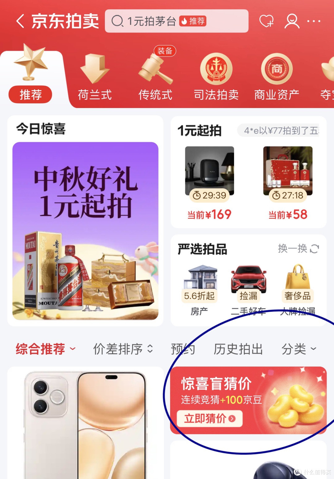 京东拍卖领京豆