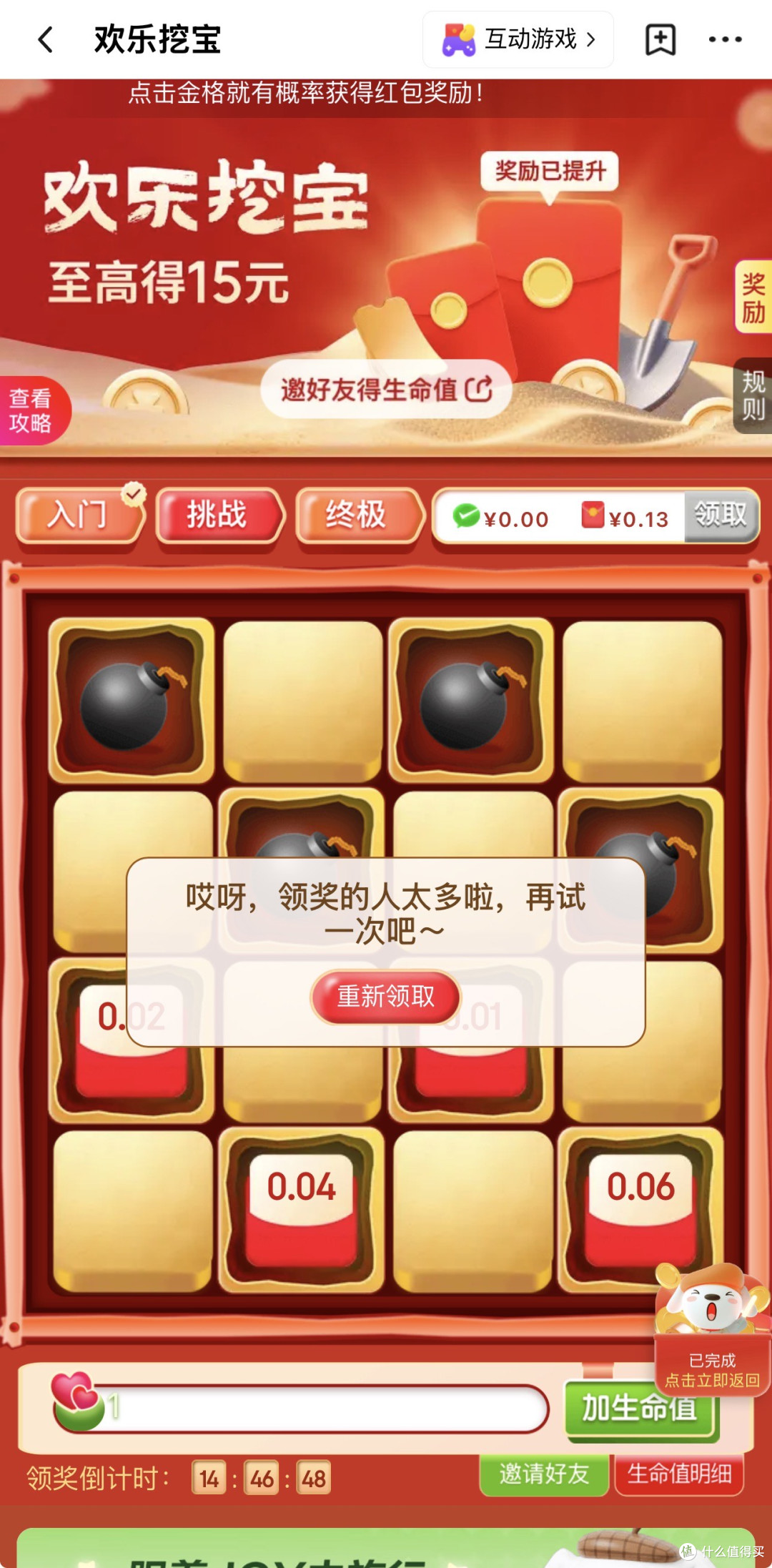欢乐挖宝领小红包