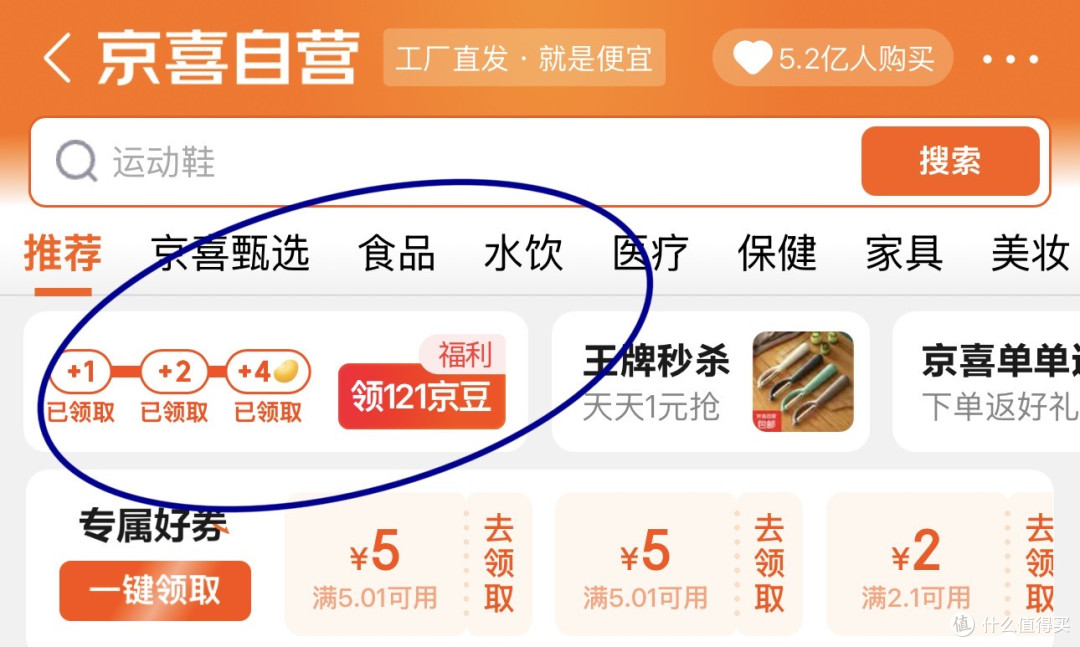 京喜签到领京豆
