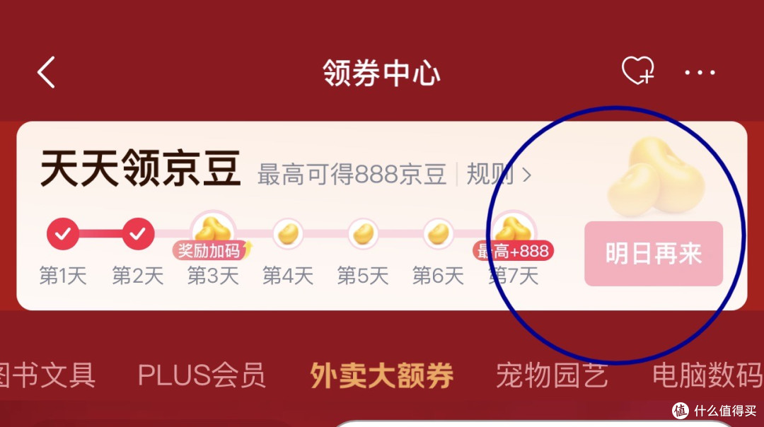 首页-外卖-领券中心签到领京豆