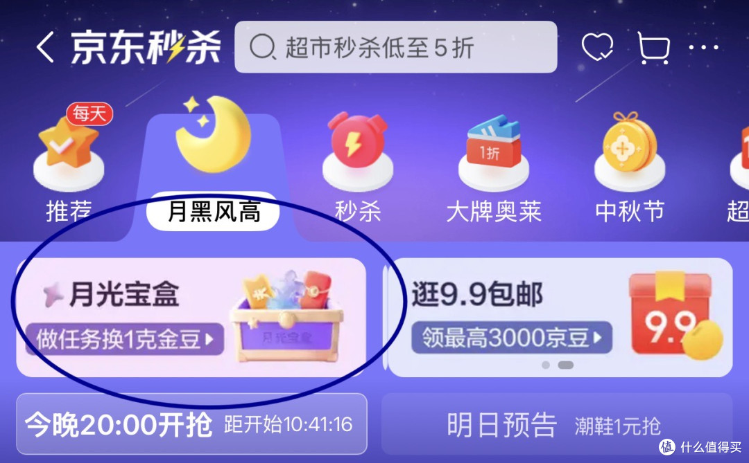 月光宝盒抽小红包
