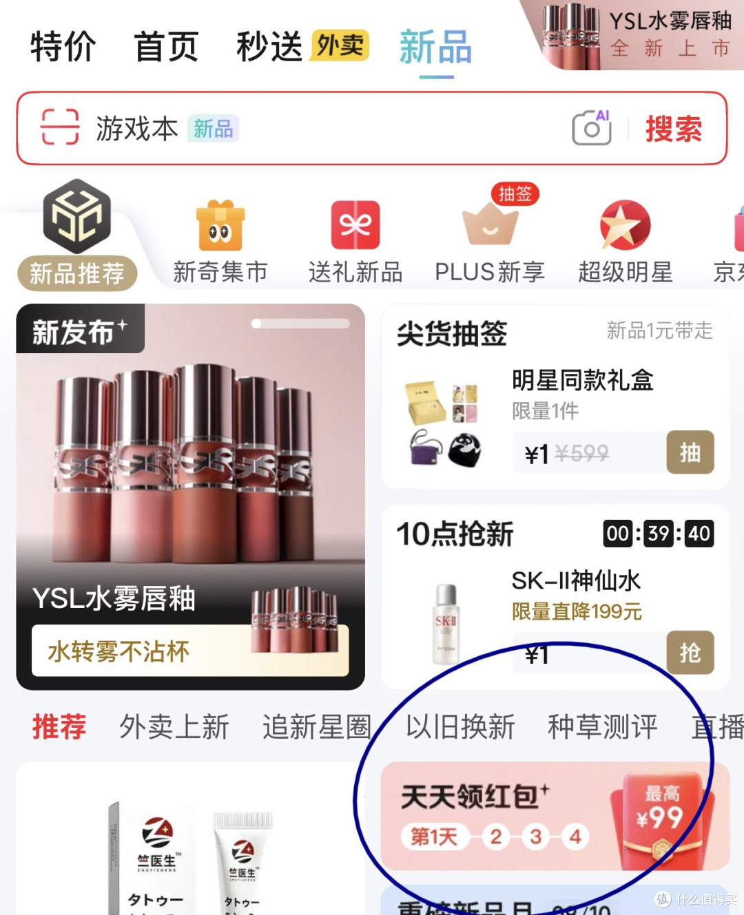 首页-新品-天天领红包(完成浏览任务领小红包)