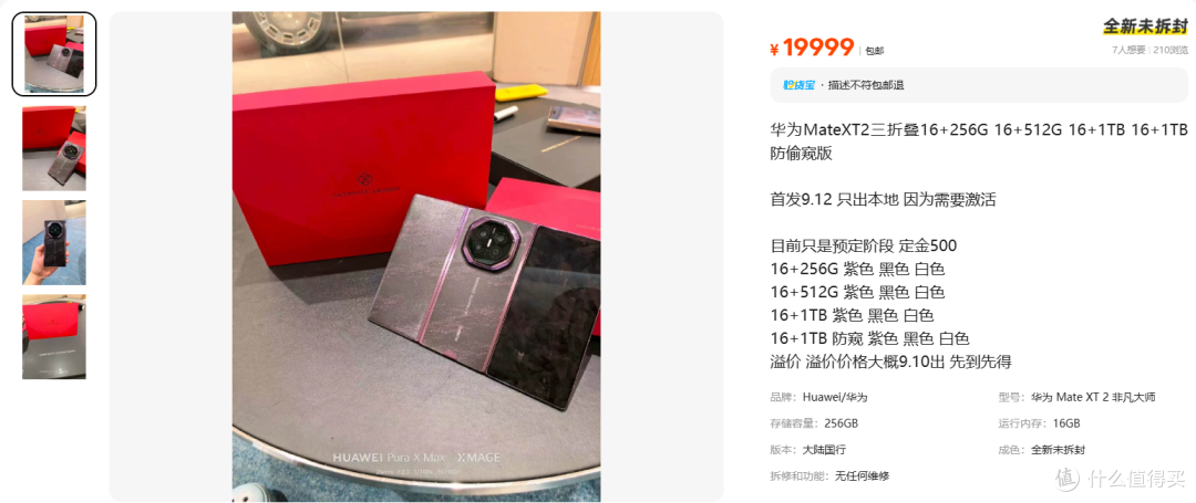 19999元华为三折叠XT2预定：500定金锁单香不香？