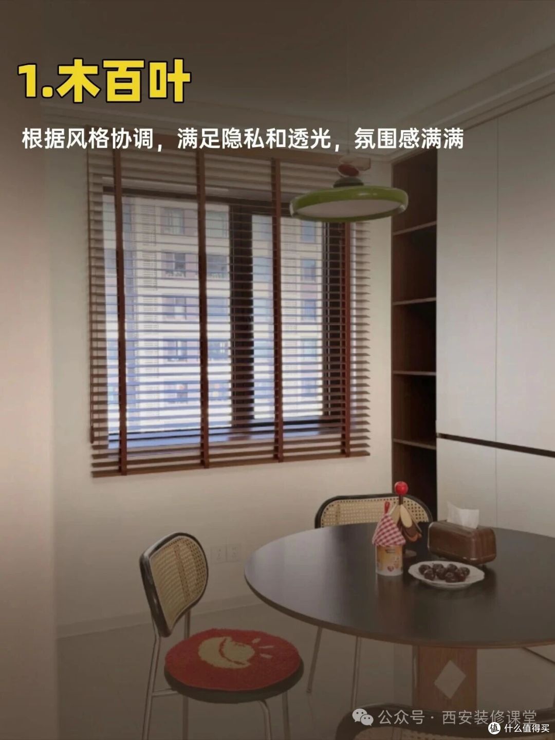 餐厅窗帘换掉布帘，这几样更实用