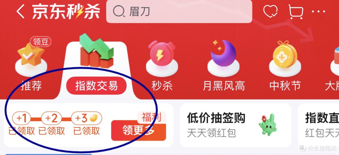 指数交易签到领京豆