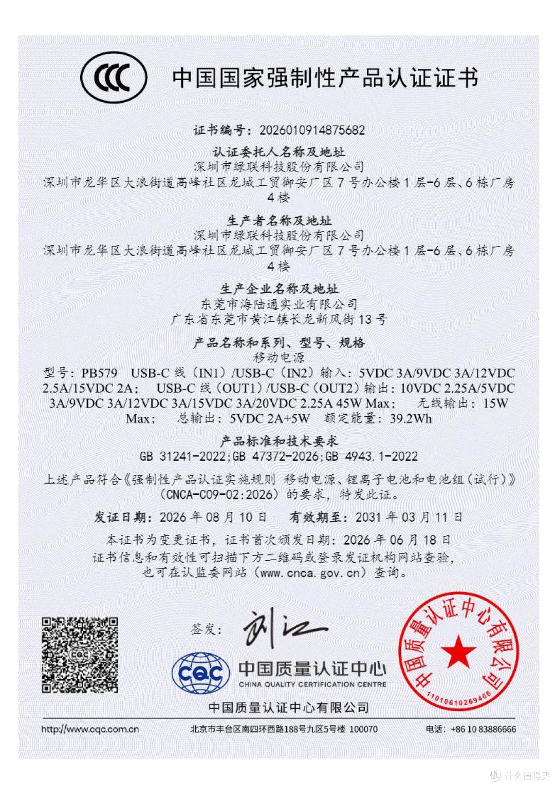 拆一款作为新国标起草单位旗下的移动电源产品
