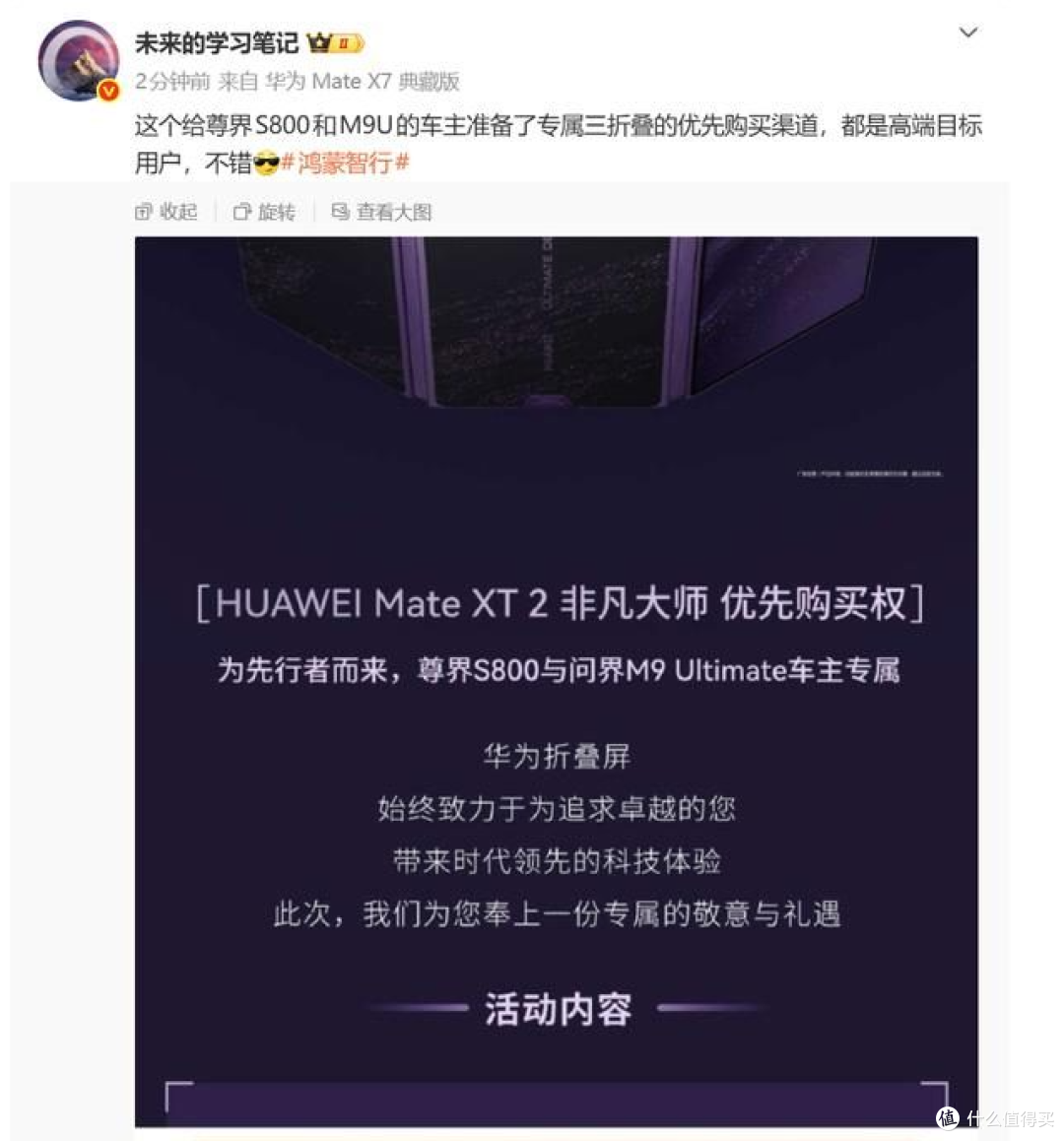 太尊了!尊界S800车主可优先购买华为Mate XT 2