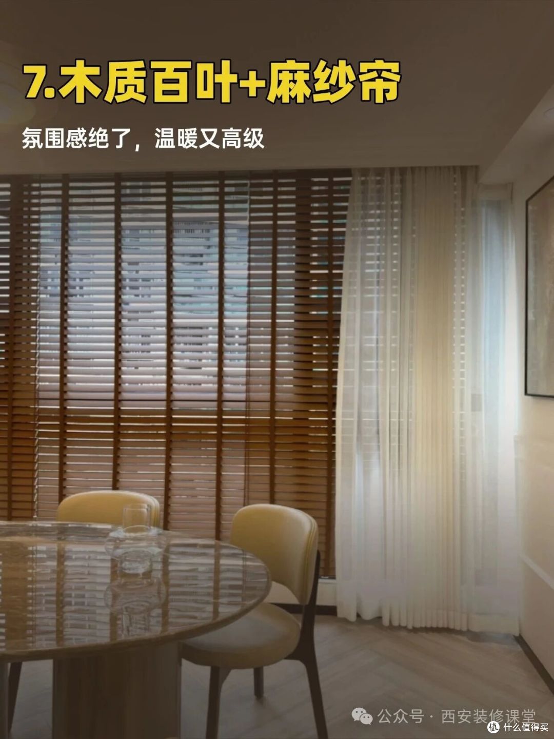 餐厅窗帘换掉布帘，这几样更实用