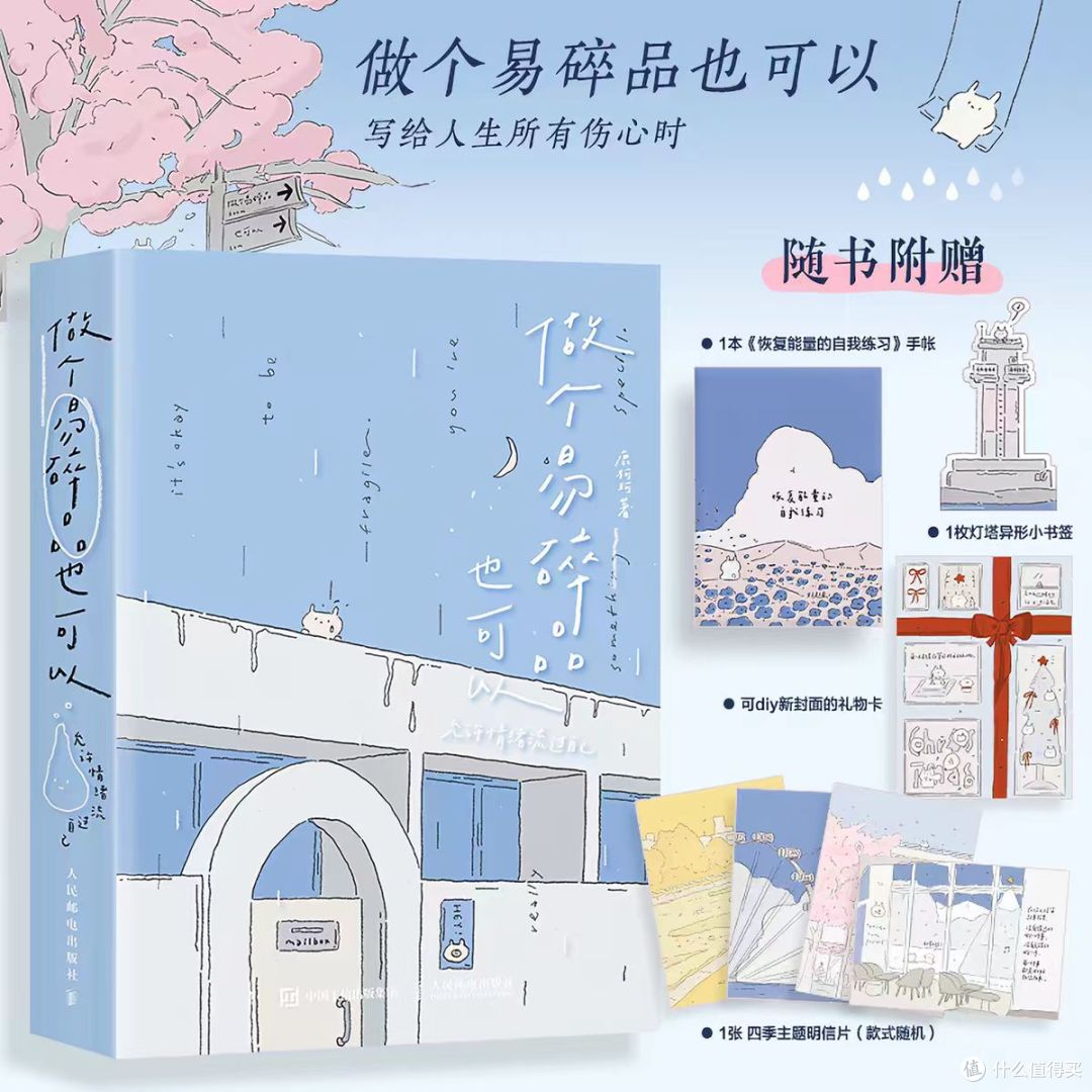 　做个易碎品也可以：让情绪下一场雨，然后重新生长