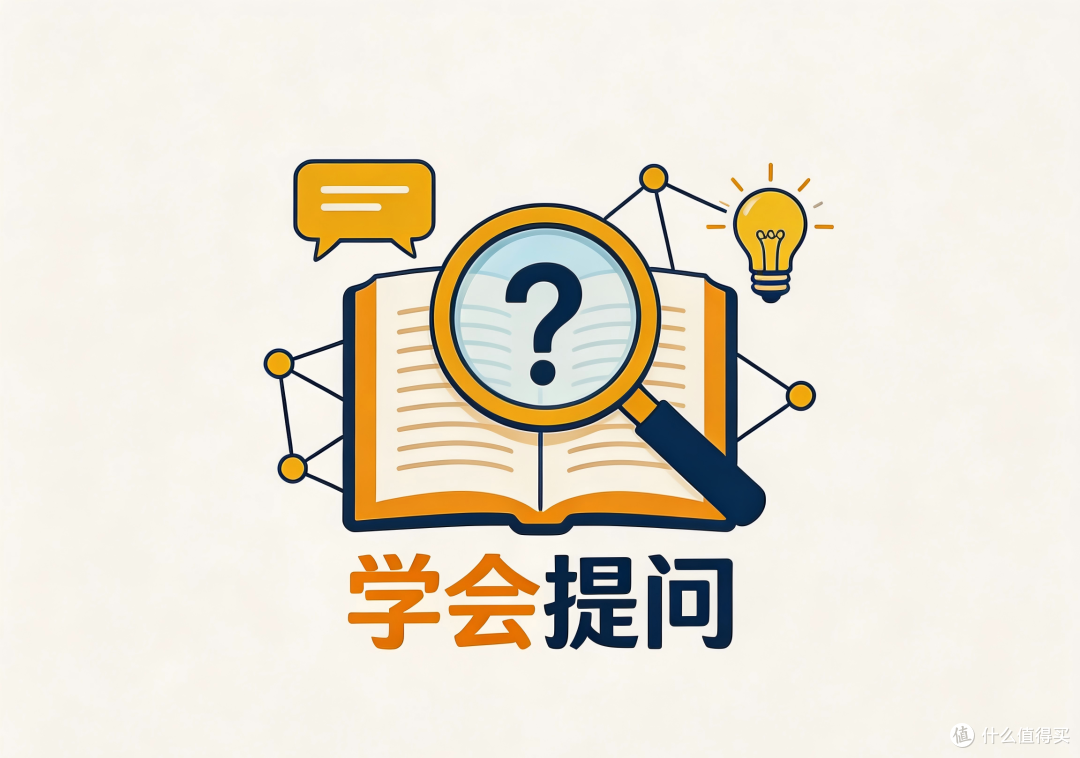 一文让你了解高分书籍《学会提问》讲了什么