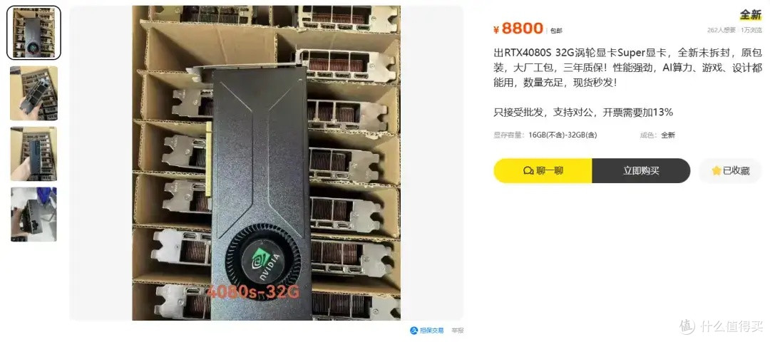 咸鱼大量流出全新RTX4080S 32G涡轮显卡,性能媲美RTX4090D显卡!