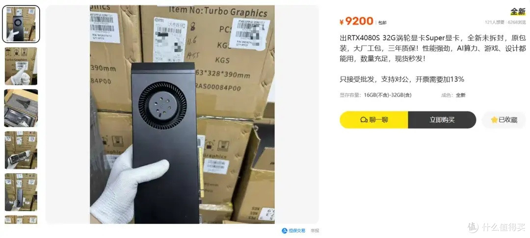 咸鱼大量流出全新RTX4080S 32G涡轮显卡,性能媲美RTX4090D显卡!