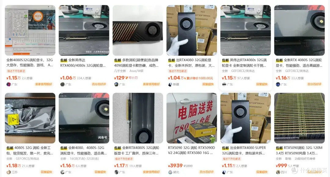 咸鱼大量流出全新RTX4080S 32G涡轮显卡,性能媲美RTX4090D显卡!