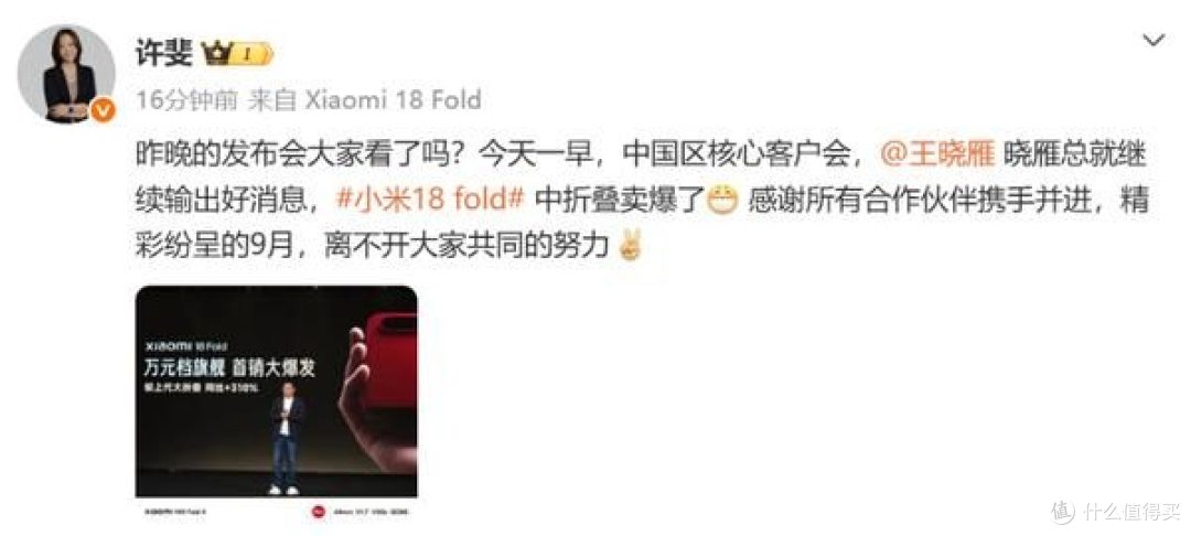 硬刚华为新款三折叠和阔折叠手机 小米宣布：18 Fold中折叠卖爆了