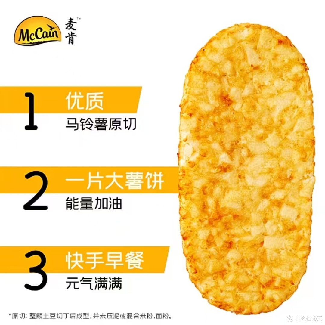 懒人早餐封神✨麦肯大薯饼！原切薯粒外酥里软巨香