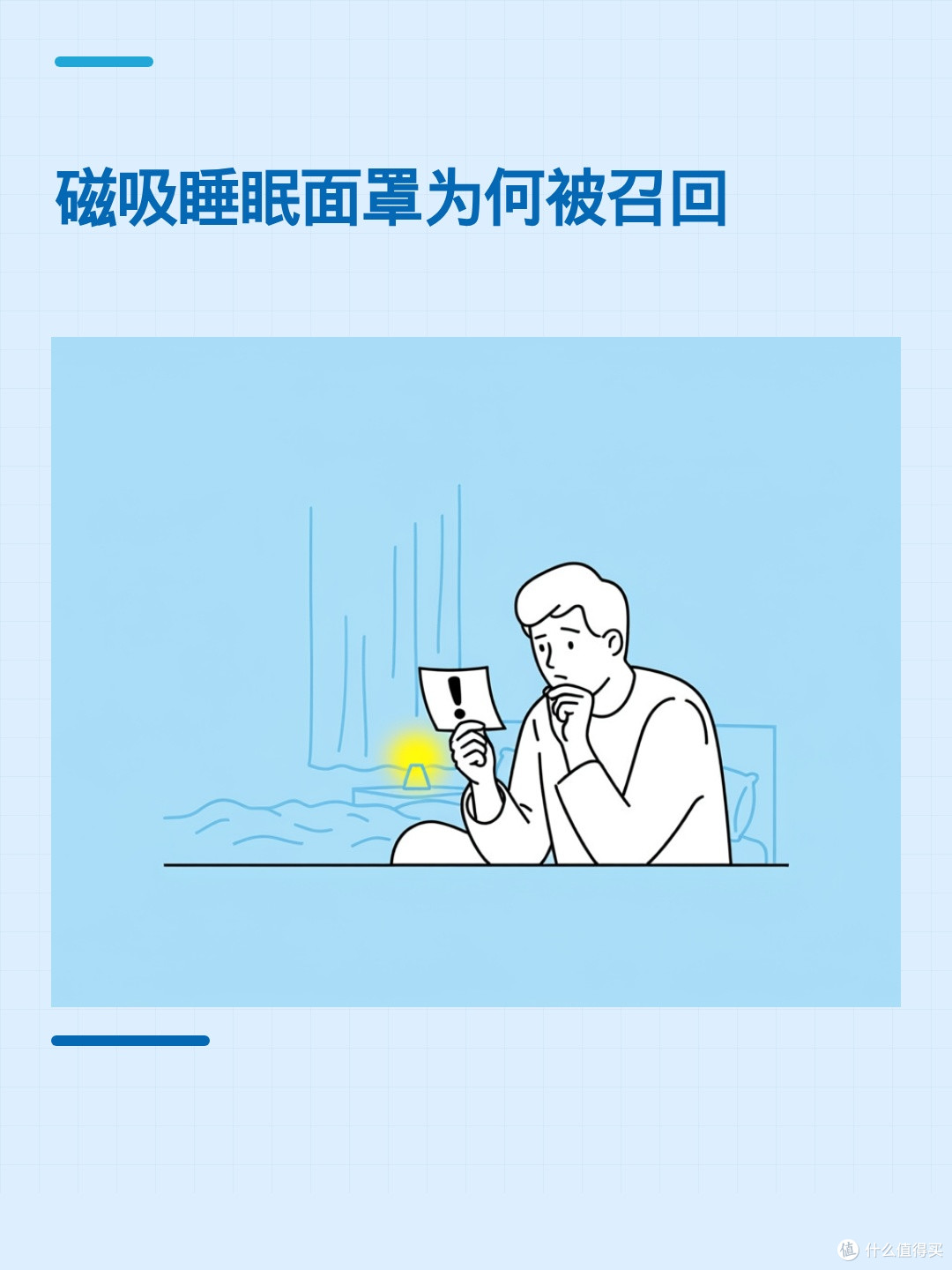 磁吸睡眠面罩被召回？体内有金属植入物先核对再戴