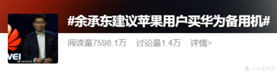 安安验机|余承东：建议苹果用户买华为新品做备用机