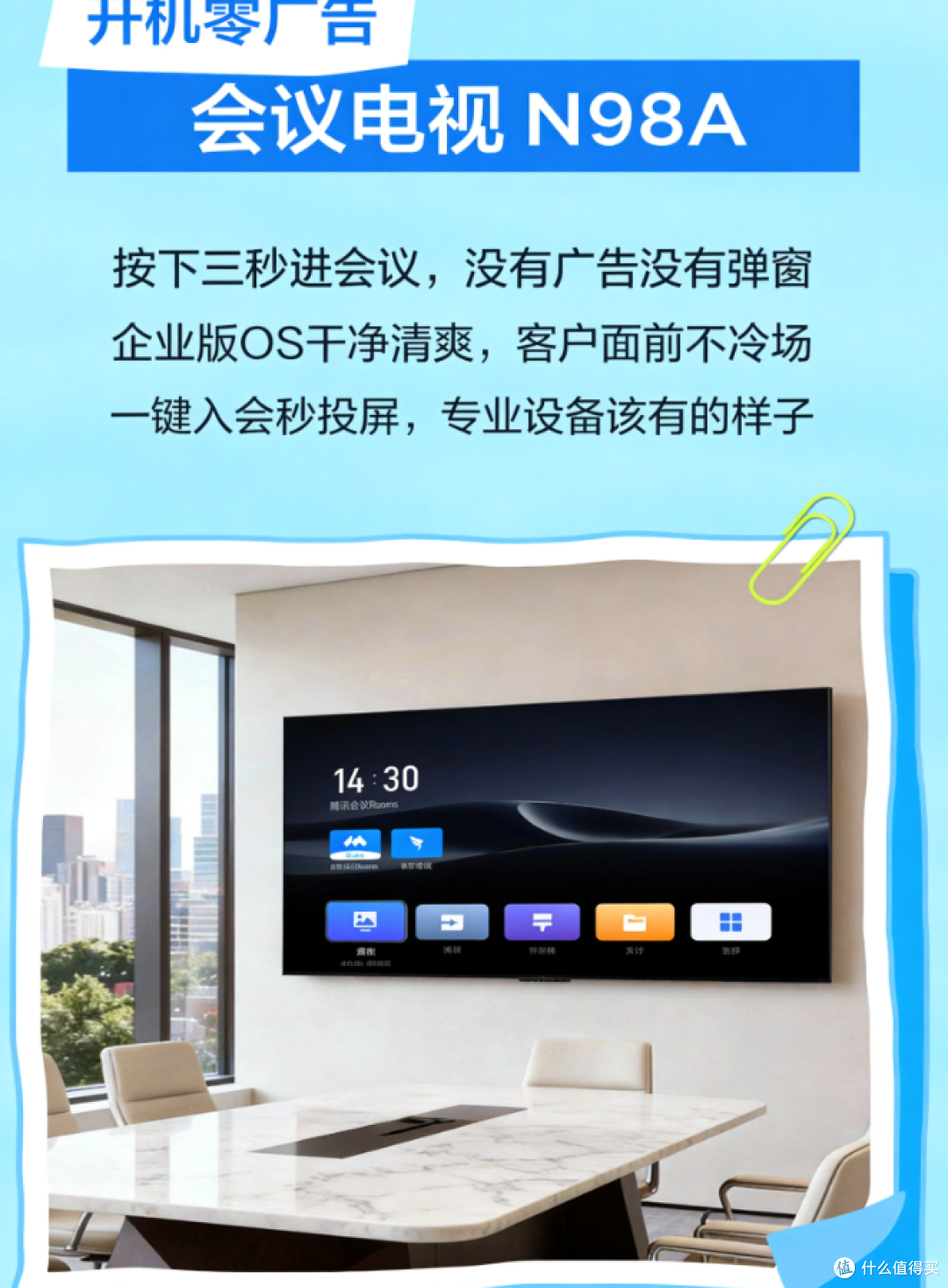 当着客户面看完90秒广告后，我们换了TCL会议电视