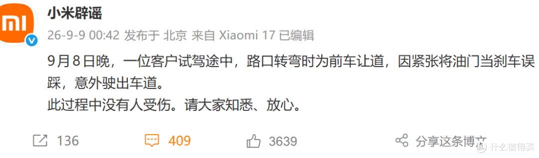 小米澎程首撞,冲上绿化带!小米回应:客户试驾失误,无人受伤