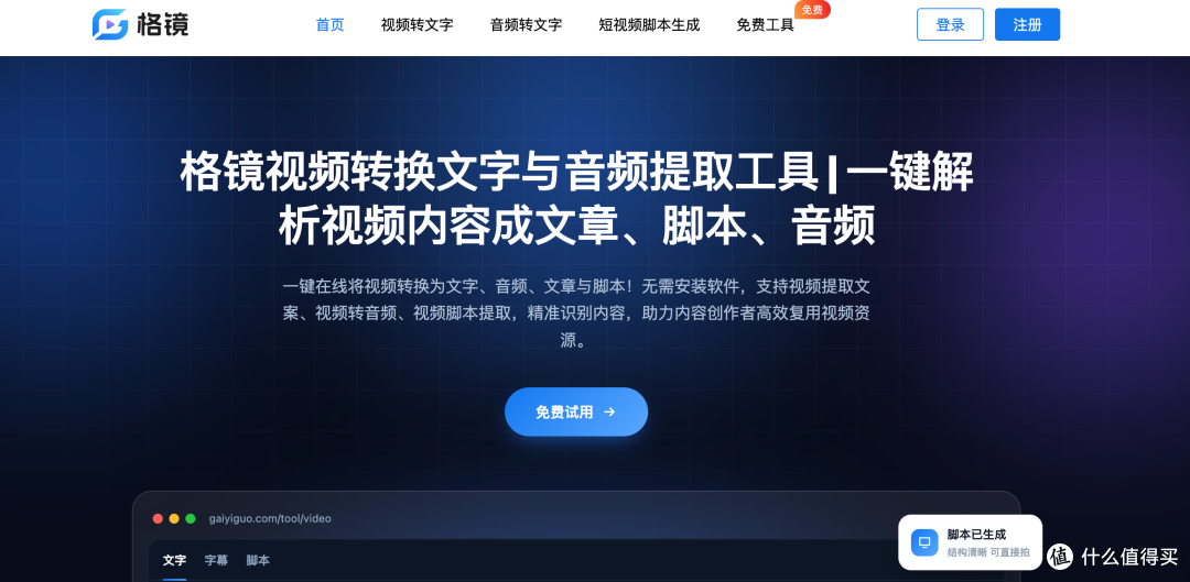 短视频二创前,我现在会先做这一步:视频脚本提取体验
