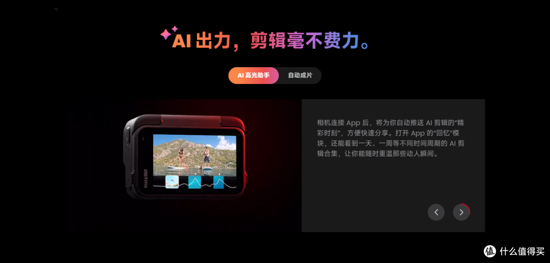 图：影石 Ace Pro 2 的 AI 高光助手