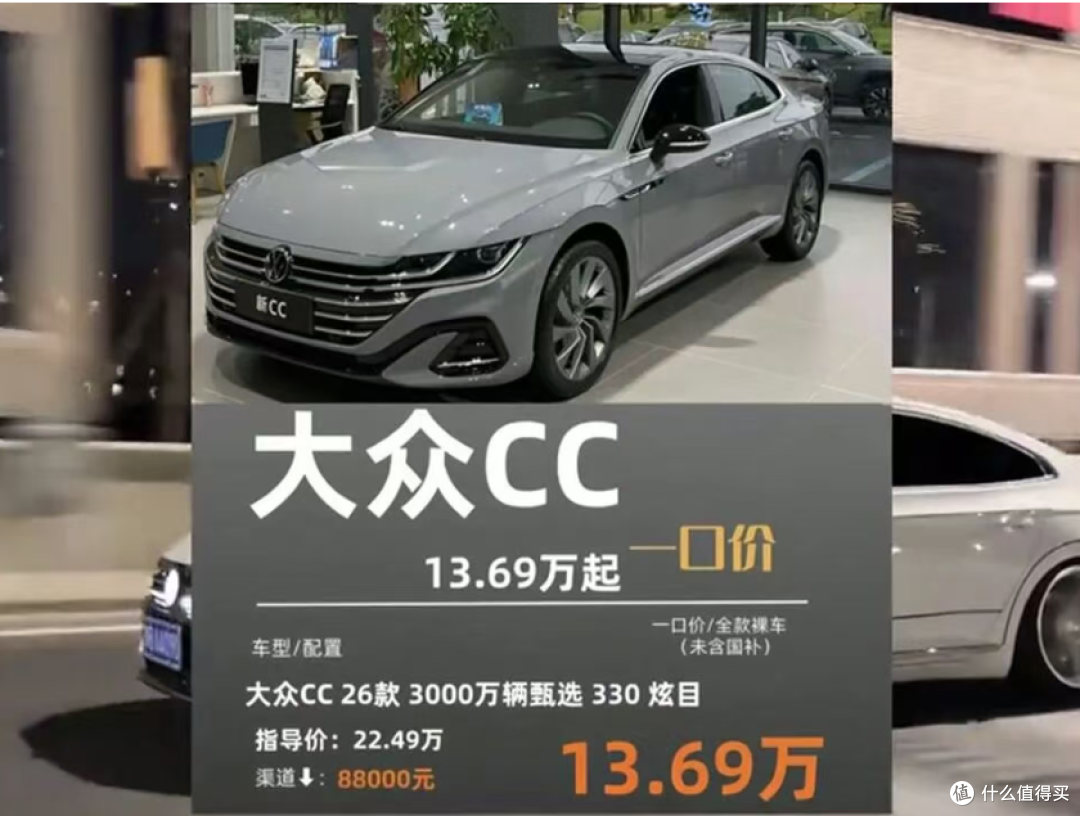 大众CC降到13.69万,最美轿跑,终于掀桌了?