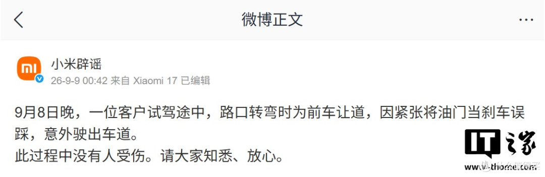 小米澎程试驾冲上绿化带:人没受伤是幸运,误踩油门不能只靠一句“客户紧张”收尾